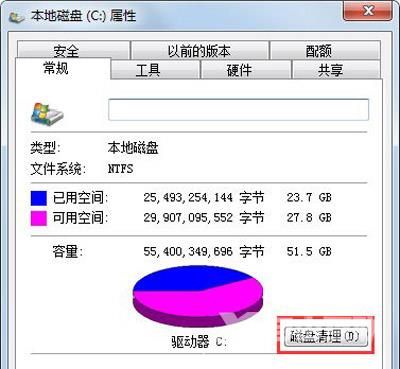 c盘满了怎么清理win7(1)