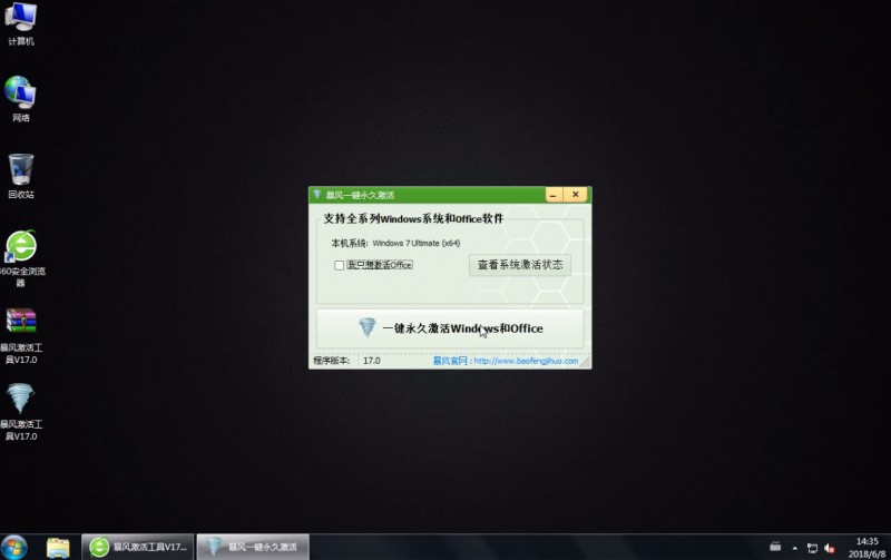 win7激活工具(2)