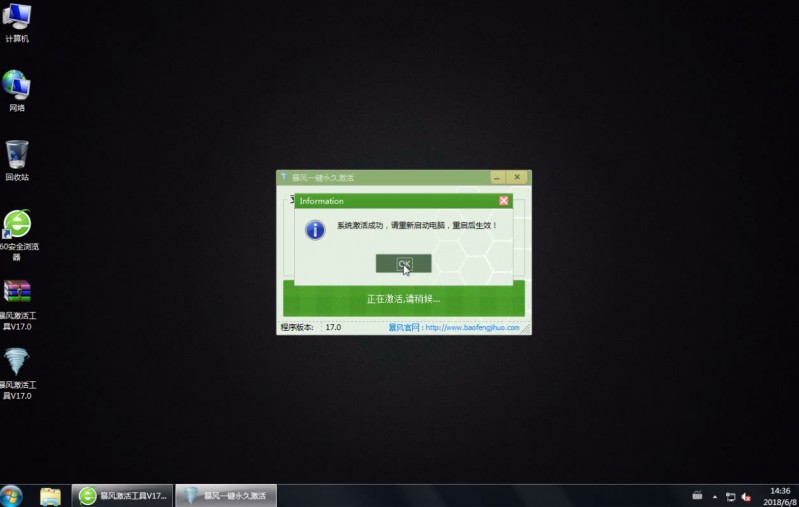 win7激活工具(4)