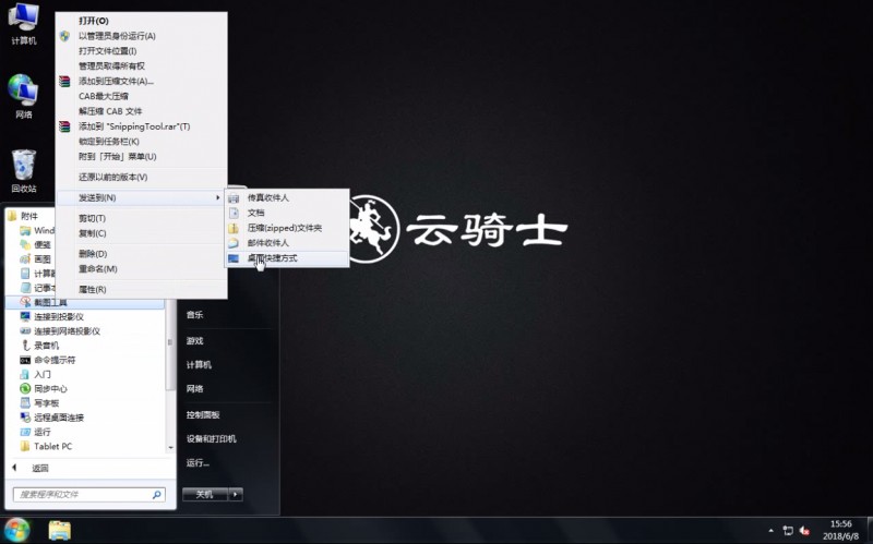 win7截图工具快捷键设置方法(1)