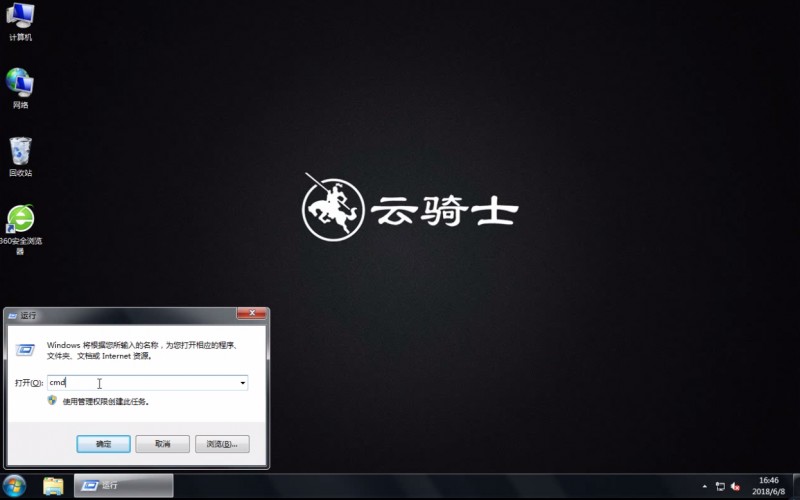 win7自动关机