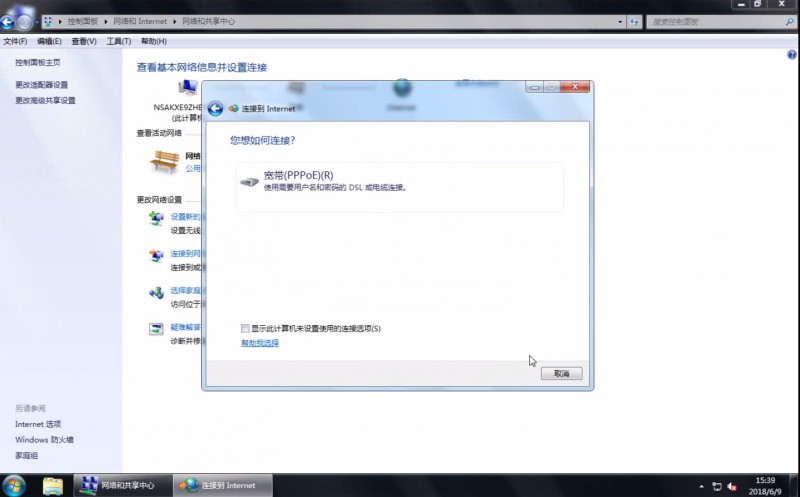 win7宽带连接怎么创建(5)