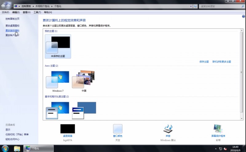 win7设置鼠标指针(1)