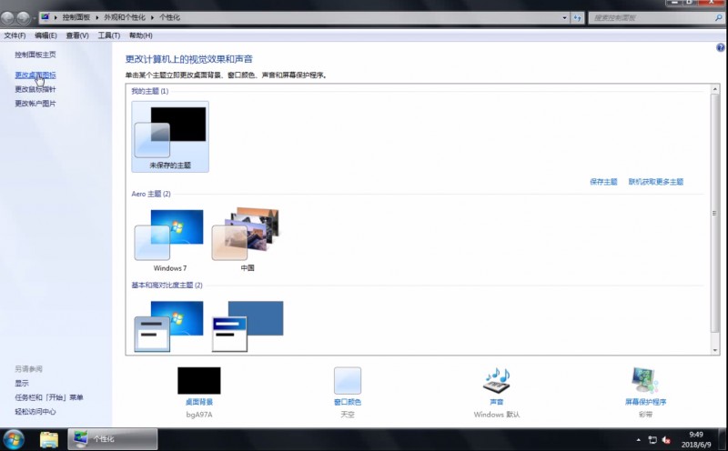 win7我的电脑图标没了(1)