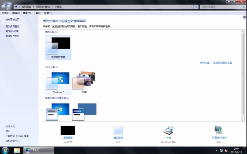 win7怎么更换主题(1)