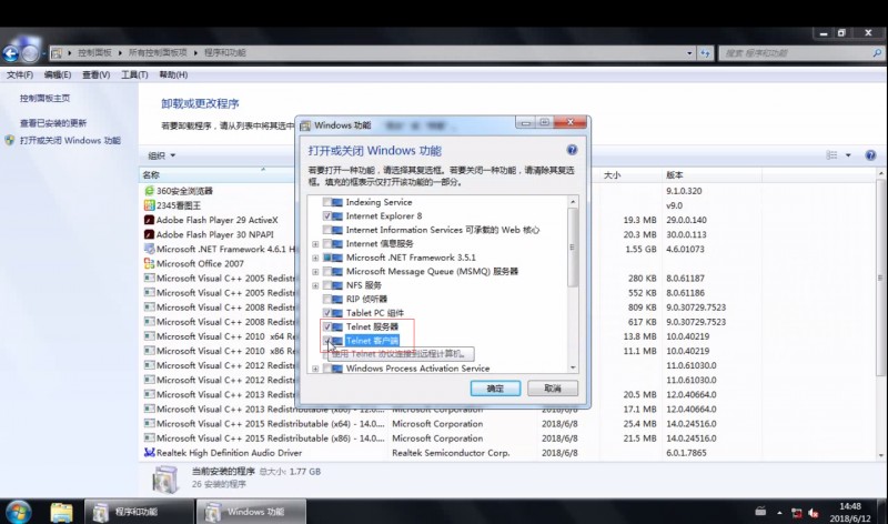 win7打开telnet服务(3)