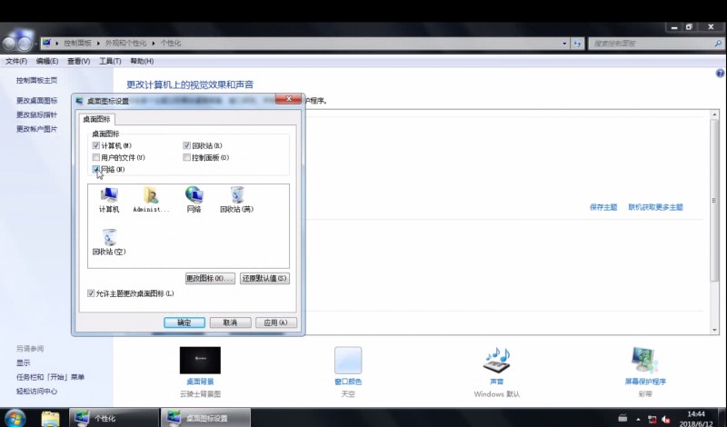 win7桌面网络图标不见了(2)