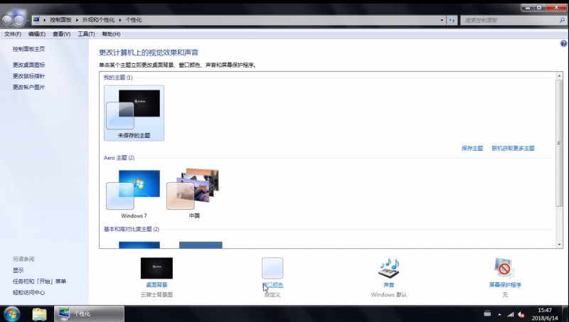 win7保护眼睛的颜色设置方法(1)