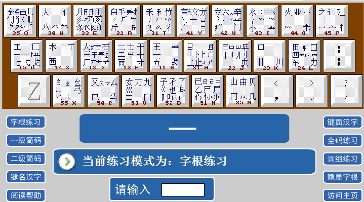 新手学五笔打字的步骤(4)