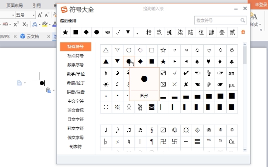 特殊符号怎么打出来(3)