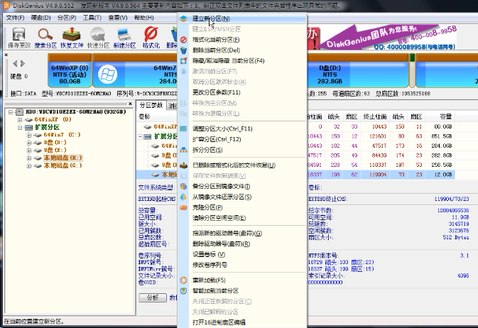 diskgenius怎么分区(4)