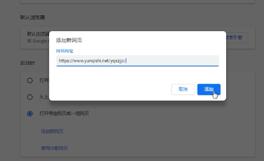 google浏览器怎么设置主页(4)