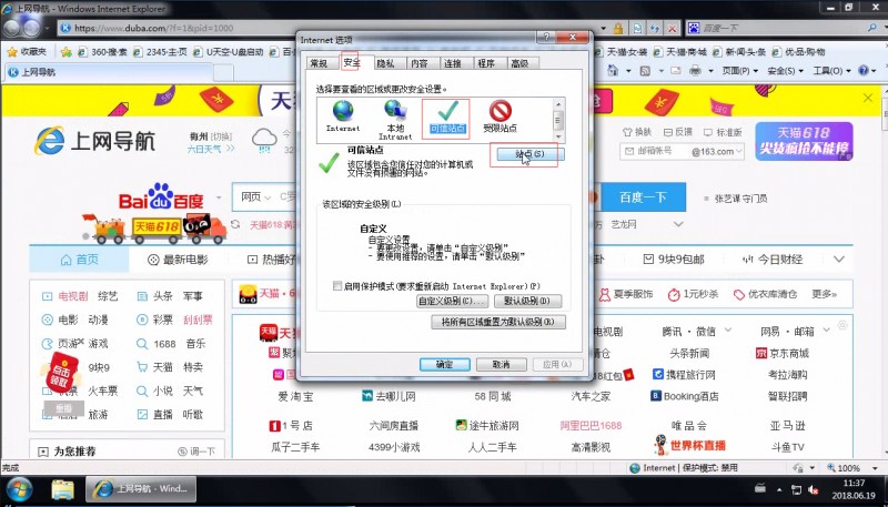 win7怎么设置可信任站点(1)