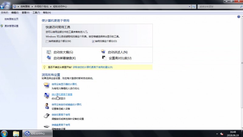 win7如何开启讲诉人(2)