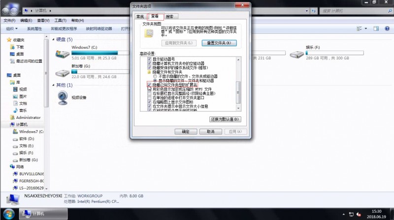 win7修改文件后缀名(1)