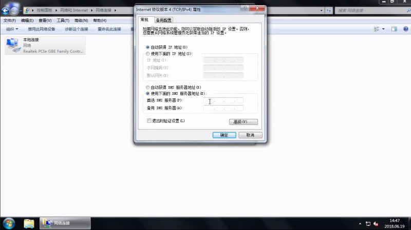 win7修改dns地址(5)