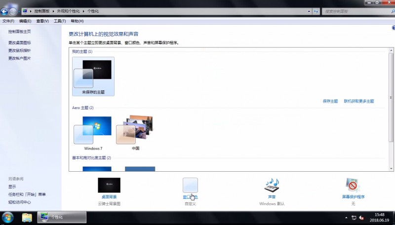 win7更换窗口颜色(1)