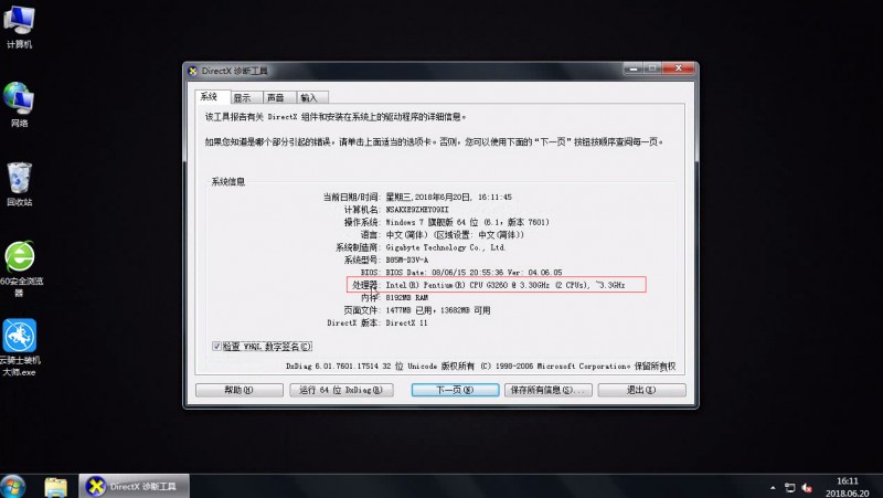 win7查看CPU信息(6)