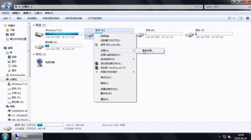 win7设置磁盘共享