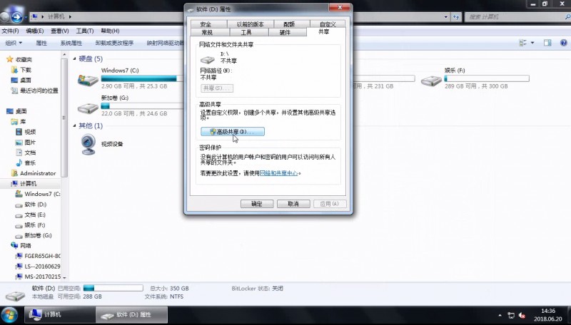 win7设置磁盘共享(1)