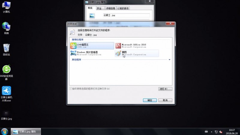 win7设置图片默认打开方式(2)