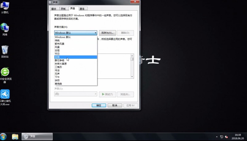 怎么修改win7开机声音(1)