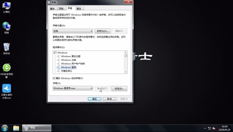 怎么修改win7开机声音(2)