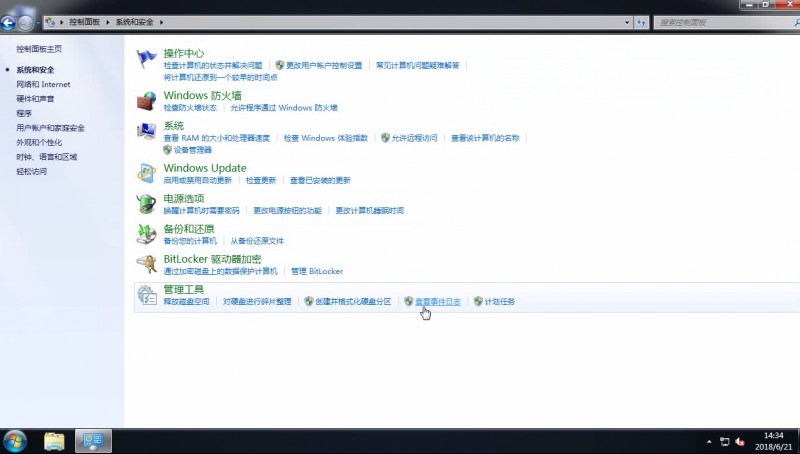 如何查看win7系统日志(1)