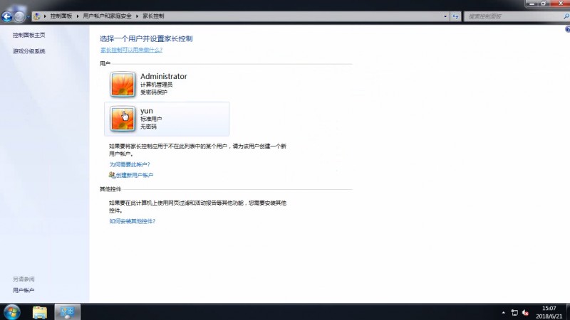 win7电脑家长控制怎么设置(2)