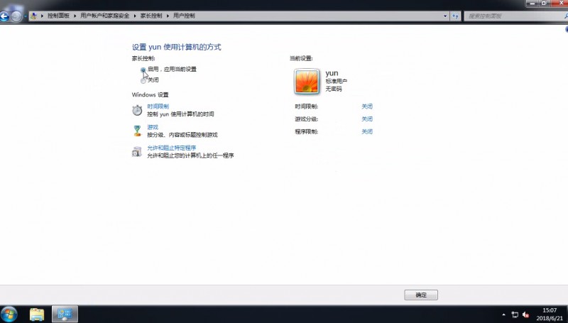 win7电脑家长控制怎么设置(3)