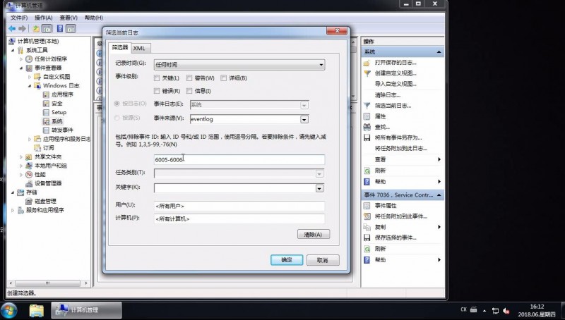 如何查看win7电脑开关机记录(2)