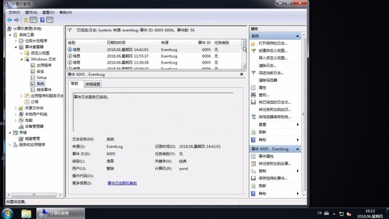 如何查看win7电脑开关机记录(3)