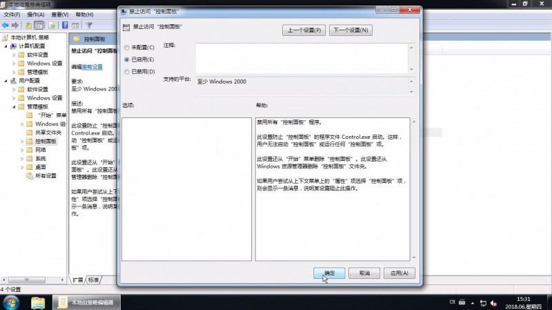 win7怎么禁用控制面板(5)