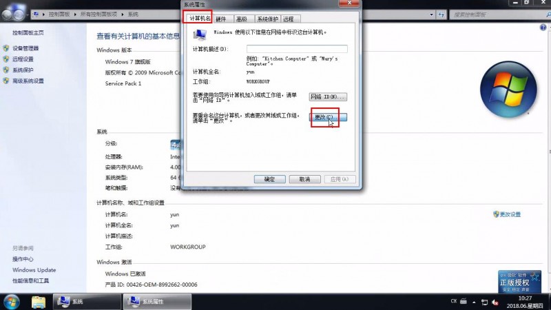 win7怎么退出域环境(2)