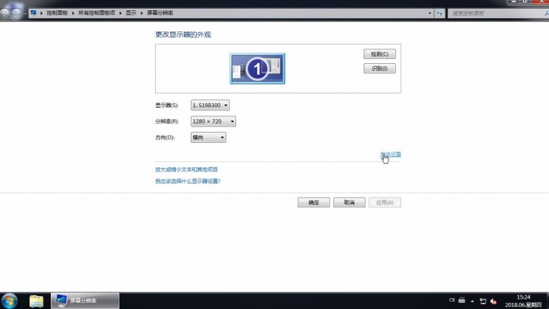 win7怎么更改颜色质量(1)