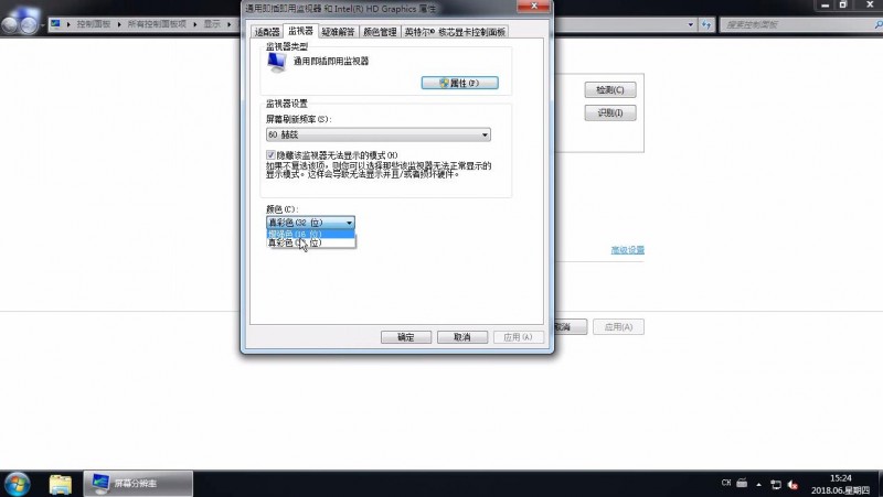 win7怎么更改颜色质量(2)