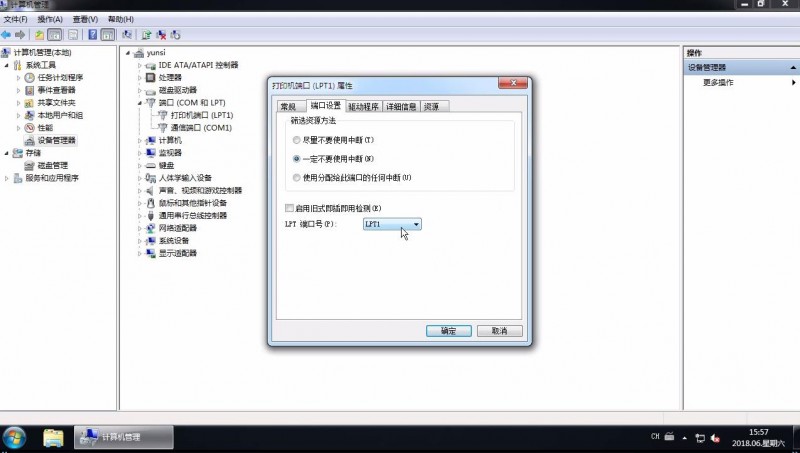 win7怎么查看串口号(5)