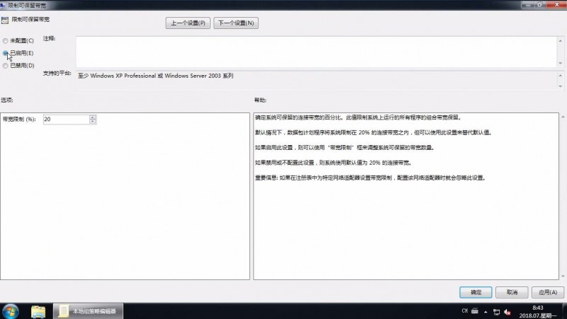 win7怎么提高电脑网速(2)