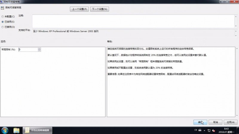 win7怎么提高电脑网速(3)