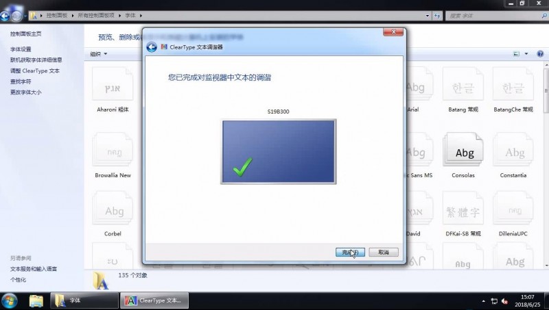 win7字体显示不清晰(6)