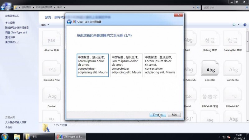 win7字体显示不清晰(5)