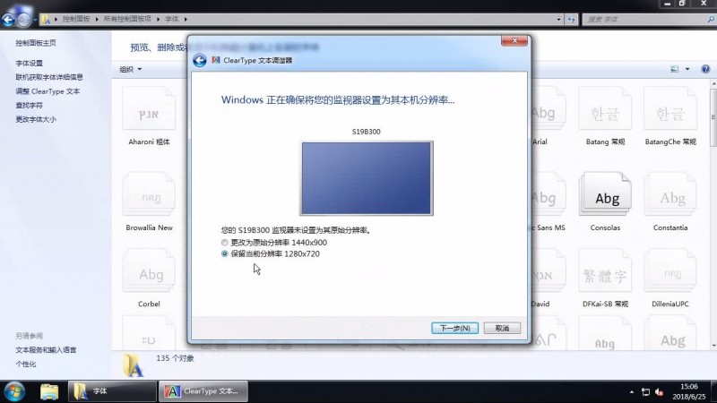 win7字体显示不清晰(4)