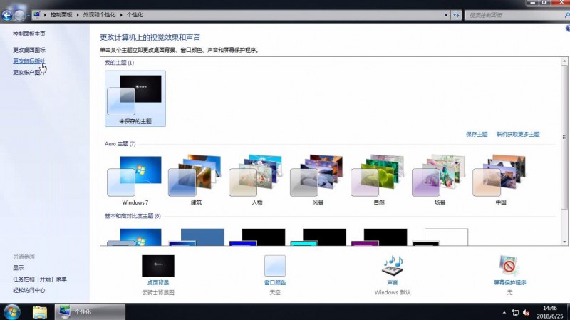 win7怎样更改鼠标样式(2)