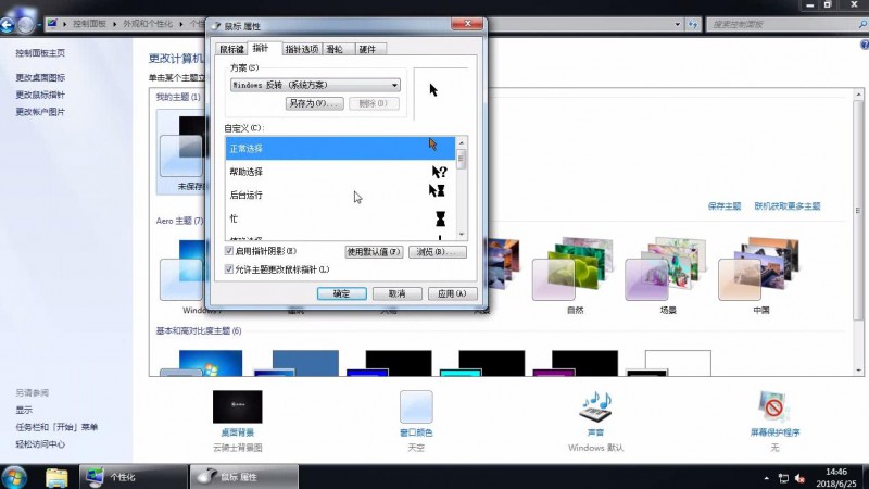 win7怎样更改鼠标样式(3)