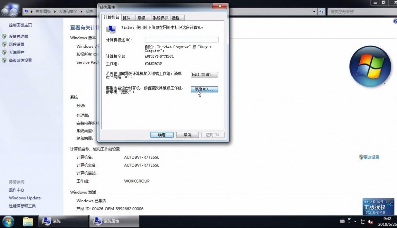 win7怎样更改的计算机名字(2)