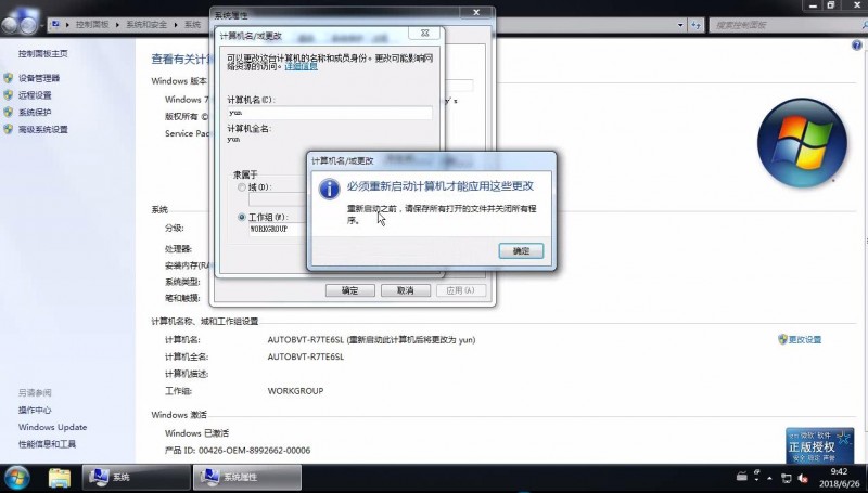 win7怎样更改的计算机名字(3)