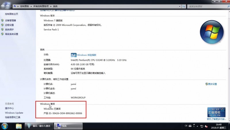 win764位激活工具教程(3)