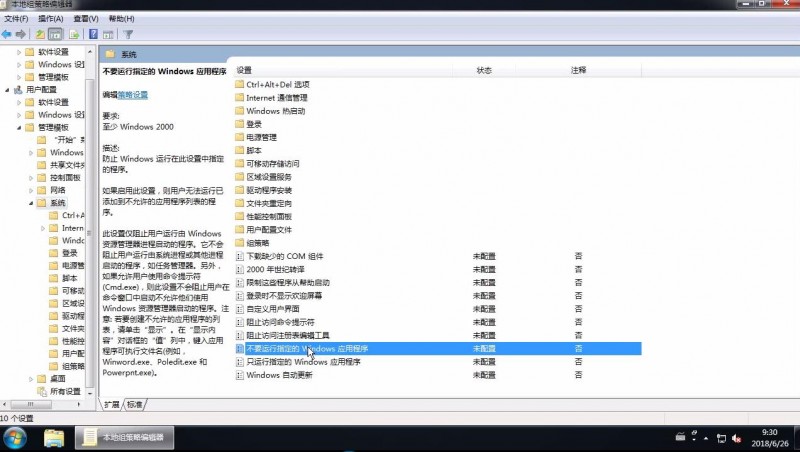 win7禁止软件运行(1)