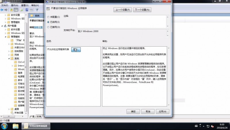 win7禁止软件运行(2)