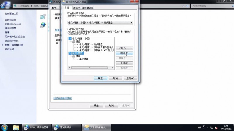win7去掉输入法前面的CH图标(5)